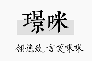 璟咪名字的寓意及含义