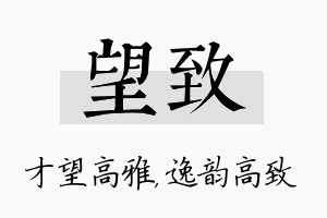 望致名字的寓意及含义