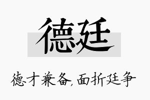 德廷名字的寓意及含义