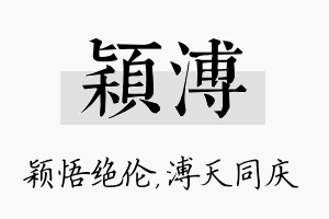 颖溥名字的寓意及含义