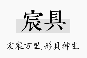 宸具名字的寓意及含义