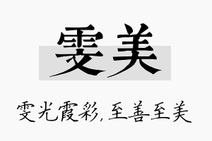 雯美名字的寓意及含义