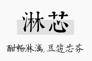 淋芯名字的寓意及含义