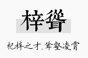 梓耸名字的寓意及含义