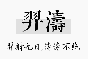 羿涛名字的寓意及含义