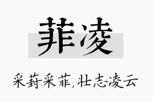 菲凌名字的寓意及含义