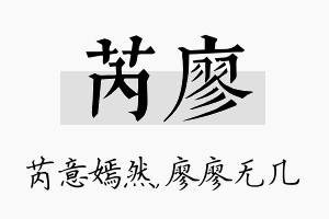 芮廖名字的寓意及含义