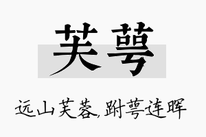 芙萼名字的寓意及含义