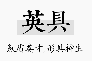 英具名字的寓意及含义