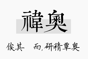 祎奥名字的寓意及含义