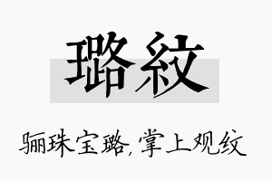 璐纹名字的寓意及含义