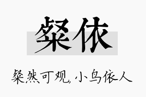 粲依名字的寓意及含义