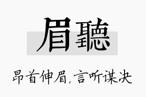 眉听名字的寓意及含义