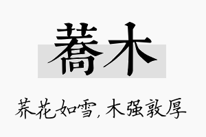 荞木名字的寓意及含义