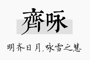 齐咏名字的寓意及含义