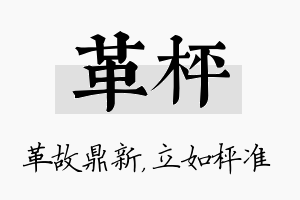 革枰名字的寓意及含义