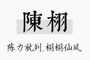 陈栩名字的寓意及含义