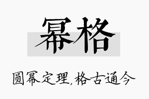 幂格名字的寓意及含义