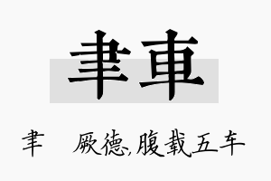 聿车名字的寓意及含义