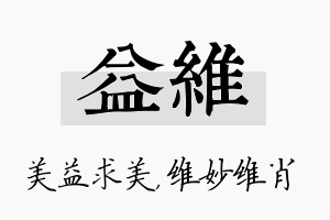 益维名字的寓意及含义