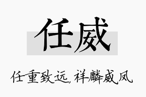 任威名字的寓意及含义