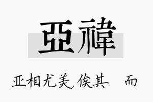 亚祎名字的寓意及含义