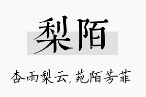 梨陌名字的寓意及含义