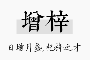 增梓名字的寓意及含义