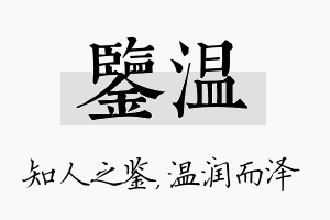 鉴温名字的寓意及含义