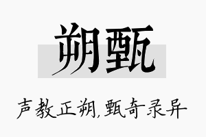 朔甄名字的寓意及含义