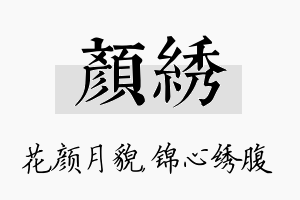 颜绣名字的寓意及含义