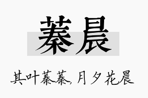 蓁晨名字的寓意及含义