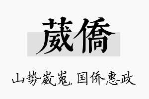 葳侨名字的寓意及含义