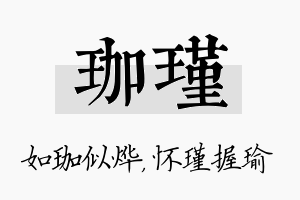 珈瑾名字的寓意及含义