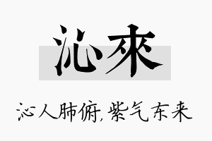 沁来名字的寓意及含义