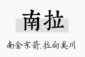 南拉名字的寓意及含义