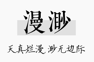 漫渺名字的寓意及含义