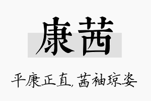 康茜名字的寓意及含义