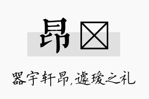 昂瑷名字的寓意及含义