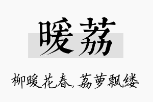 暖荔名字的寓意及含义