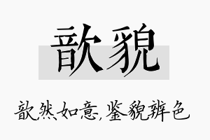 歆貌名字的寓意及含义