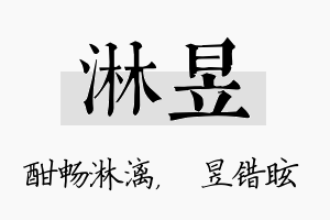 淋昱名字的寓意及含义