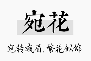 宛花名字的寓意及含义