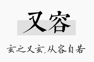 又容名字的寓意及含义