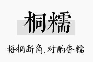 桐糯名字的寓意及含义