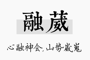 融葳名字的寓意及含义