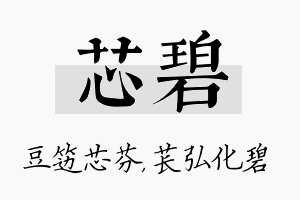 芯碧名字的寓意及含义