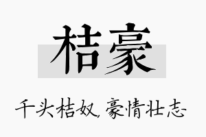 桔豪名字的寓意及含义