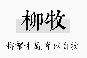 柳牧名字的寓意及含义