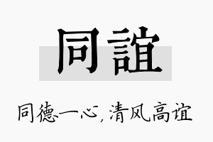 同谊名字的寓意及含义